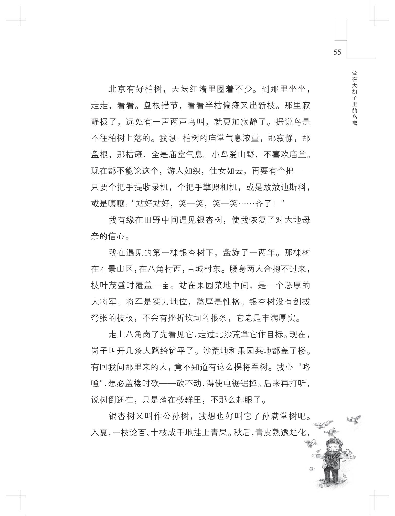 《做在大胡子里的鸟窝 》